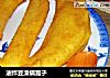 油炸豆渣锅篦子的做法