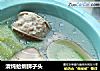 清炖蛤蜊狮子头的做法