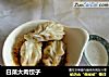 白菜大肉饺子的做法