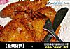 【盐焗猪扒】----在家来个烛光晚餐的做法