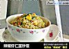 辣椒虾仁蛋炒饭的做法