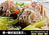 煲一锅好汤过夏天-----凉瓜排骨汤的做法