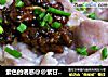 紫色的诱惑@@紫甘蓝板面的做法