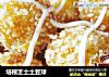 培根芝士土豆球的做法