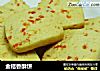 金桔香酥饼的做法