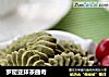 罗密亚抹茶曲奇的做法
