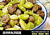 迷你肉丸洋扁豆的做法