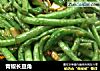 青椒长豆角的做法