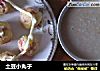 土豆小丸子的做法