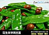 花生米炒荷兰豆的做法