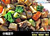 什锦豆干的做法