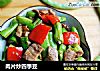 肉片炒四季豆的做法