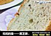 妈妈的爱——黑芝麻核桃戚风的做法