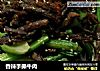 香辣手撕牛肉的做法