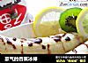 豪气的香蕉冰棒的做法