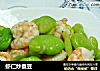 虾仁炒蚕豆的做法