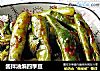 酱拌油煸四季豆的做法
