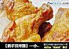【奥尔良烤翅】—小朋友们六一节快乐的做法