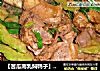 【苦瓜南乳焖鸭子】--俺LG的最爱的做法