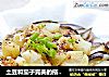 土豆和茄子完美的搭配-做出清爽可口的凉拌菜的做法