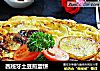 西班牙土豆煎蛋饼的做法