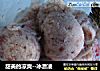甜美的凉爽--冰激凌的做法