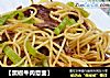 【黑椒牛肉意面】的做法