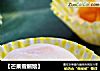 【芒果雪媚娘】的做法