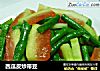 西瓜皮炒带豆的做法