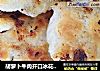 胡萝卜牛肉开口冰花锅贴的做法