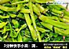 3分钟快手小菜：清炒红乳空心菜的做法
