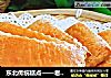 东北传统糕点——老式发面大饼干的做法