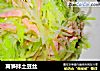莴笋拌土豆丝的做法