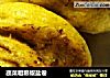 蔬菜粗粮椒盐卷的做法