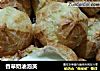 香草奶油泡芙的做法