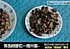 鲁迅的回忆—绍兴茴香豆的做法