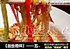 【丝丝相伴】——五喜粉丝的做法