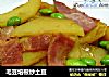 毛豆培根炒土豆的做法