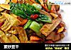 素炒豆干的做法
