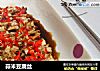 蒜米豆腐丝的做法