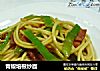 青椒培根炒面的做法