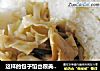 这样的包子馅也很美味——豆皮包子的做法