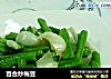 百合炒梅豆的做法