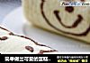 简单做出可爱的蛋糕卷-----维尼蛋糕卷的做法