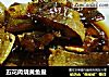 五花肉烧黄鱼鲞的做法