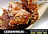 《芝麻脆香嫩乳鸽》又名《麻辣芝麻炸乳鸽》的做法
