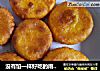 没有馅一样好吃的南瓜饼的做法