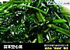 蒜末空心菜的做法