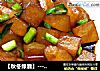 【秋冬绿盾】---《蒜苗红烧白萝卜》的做法