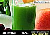 夏日的清凉——营养丰富的蔬菜果汁的做法